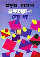 Prafullya Royer Shuktara-r Sera Galpo image