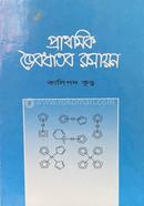 Prahomik Joybodhatob Rosayon image