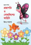 Prajapati O Gold Phisher Kahini image