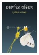 Prajapatir Avipray image