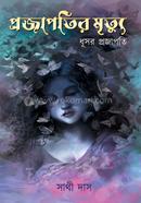 Prajapatir Mrittu image