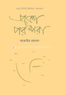 Prajna Parampara image