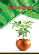 Prakriti O valobasha image