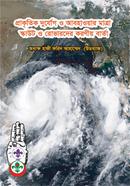 Prakritik Dorjok O Abhjawar Matra image