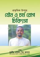 Prakritik Upaye Jouno o Chormo Roger Chikitsa image