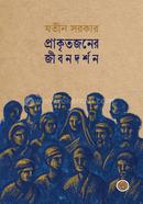 Prakrtajaner Jiban-Darshan image