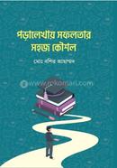 Poralekhay Sofolotar Sohoj Koushol image