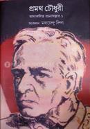 Pramath Chowdhury image