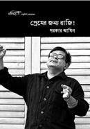 Pramer Jonno Raji! image