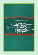 প্রেমের কবিতা