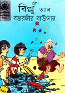 Pran Billu ar Bajrangi Bouncer image