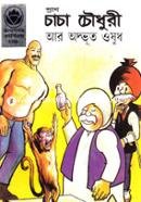Pran Chacha Chowdhury Ar Odhvut Oshud image
