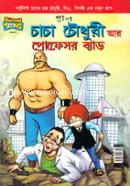 Pran Chacha Chowdhury Ar Professor Bad image