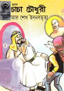 Pran Chacha Chowdhury Ar Shekh Ibnbatuta image