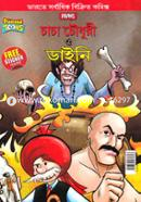 Pran Chacha Chowdhury O Daini image