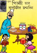 Pran Pinki ar Jhaptajir Jonmodin image