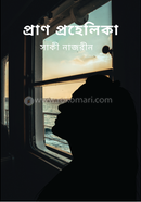 Pran Prohelika image