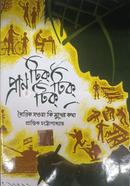 Pran Tik Tik TIk image