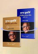 প্রণব মুখার্জি : রাজনীতির ভেতর বাহির -(১ম ও ২য় খণ্ড একত্রে) image