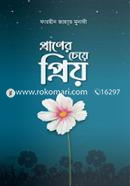 Praner Cheye Prio image