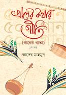 Praner Kother Geeti (1st part) image