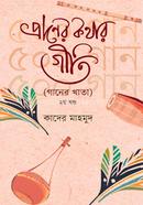 Praner Kother Geeti (2nd part) image