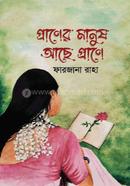 Praner Manush Acha Prana image