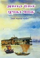 Praner Tane Sugondha Pare image