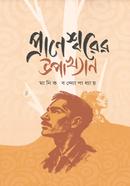 Praneswarer Upakhyan image