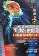 প্রাণিবৈচিত্র্য-১ image