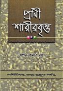 Prani Sharirbritto image