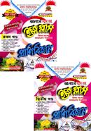 প্রাণিবিজ্ঞান ইজিপ্লাস ১ম ও ২য় খন্ড - (অনার্স চতুর্থ বর্ষ)