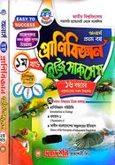 প্রাণীবিজ্ঞান ইজি সাকসেস (অনার্স প্রথম বর্ষ) - ১- ২য় খন্ড image