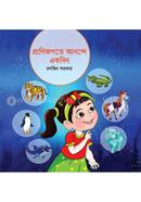 Pranijogote Anande Ekdin image