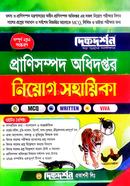 Pranisompod Odhitopdor Niyog Sohayika (MCQ, Written and Viva) image