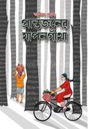 Pranta Janer Japongatha image