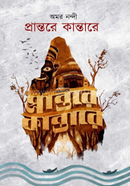 Prantore Kantare image