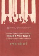 Prantarer Gaan Aamar image