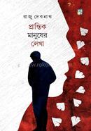 Prantik Manusher Lekha image