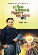 প্রান্তিক তরুণদের উদ্যোক্তা হয়ে ওঠার গল্প 