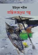 Prantikjoner Golpo image
