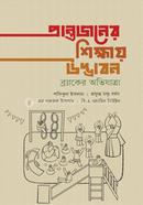 Prantojoner Shikkhay Udvabon image