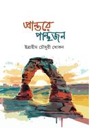 Prantore Panthojon image