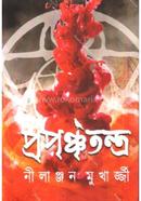 Prapanchatantra image