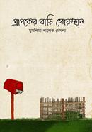 Prapoker Bari Gorosthan image