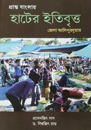 Prapto Banglar Hater itibritto image