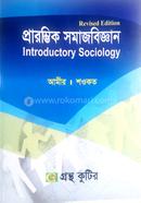 প্রারম্ভিক সমাজবিজ্ঞান (অনার্স ১ম বর্ষ টেক্সট বই) image