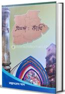 Prasanga Kanthi image