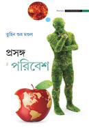 Prasanga Paribesh image
