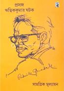Prasanga Ritwik Kumar Ghatak Samogrik Mullayan image